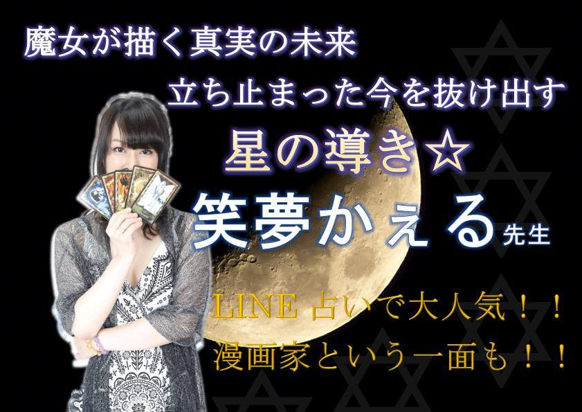 下北沢占い メール占い メール鑑定