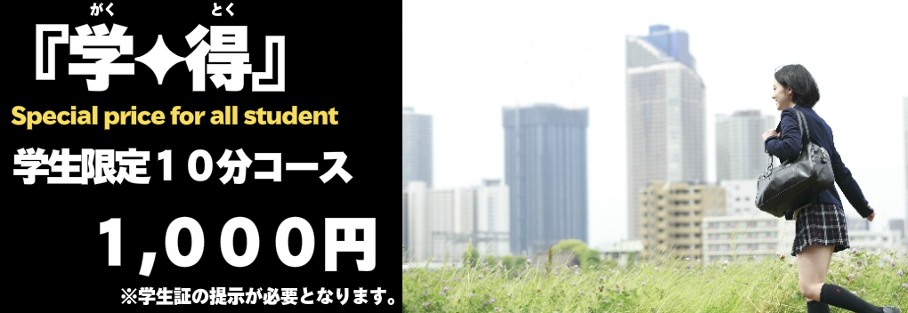 下北沢占いサロン 学得クーポン