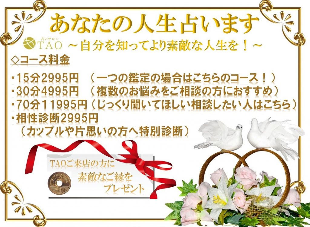 下北沢占いサロンTAO 鑑定メニュー