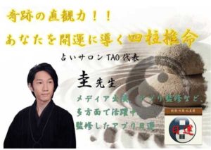 圭先生に四柱推命&手相を見てもらい健康、仕事に黄色信号!?
