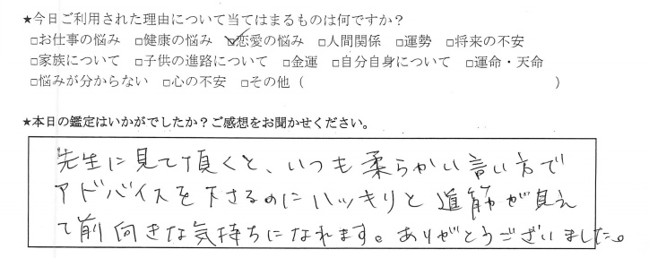下北沢占いサロンTAO感想、結婚の悩みについて