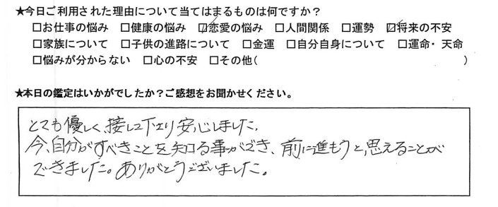 下北沢占いサロンTAO感想、恋愛の悩みについて