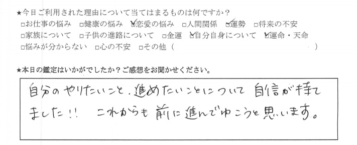 下北沢占いサロンTAO感想、恋愛の悩み、運勢、運命・天命について
