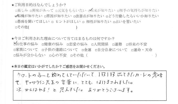 下北沢占いサロンTAO感想、転職の転機が知りたい