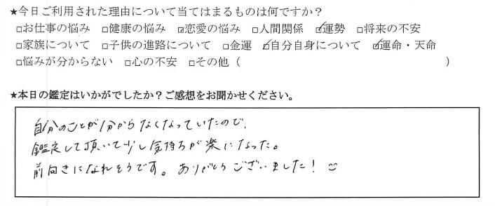 下北沢占いサロンTAO感想、運勢、運命・天命について