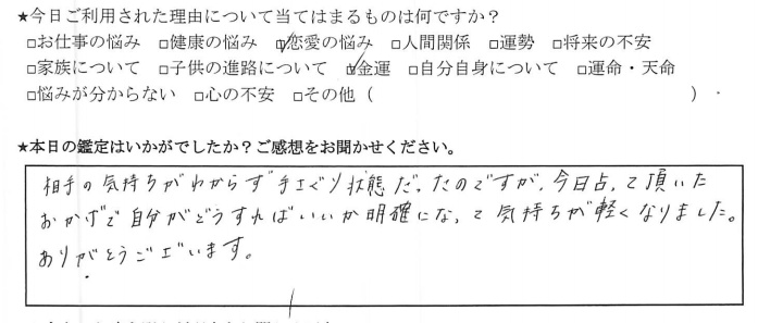 下北沢占いサロンTAO感想、恋愛の悩み、金運について