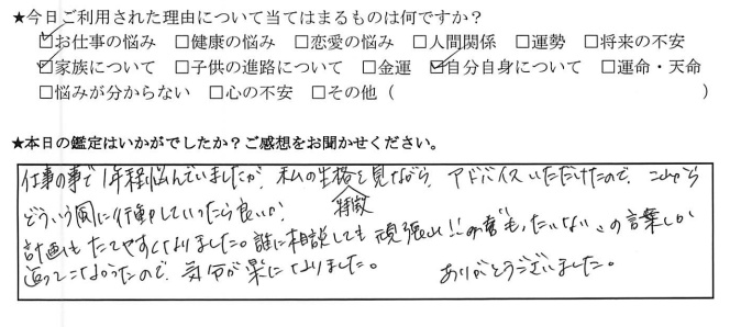下北沢占いサロンTAO感想、運勢、運命・天命について