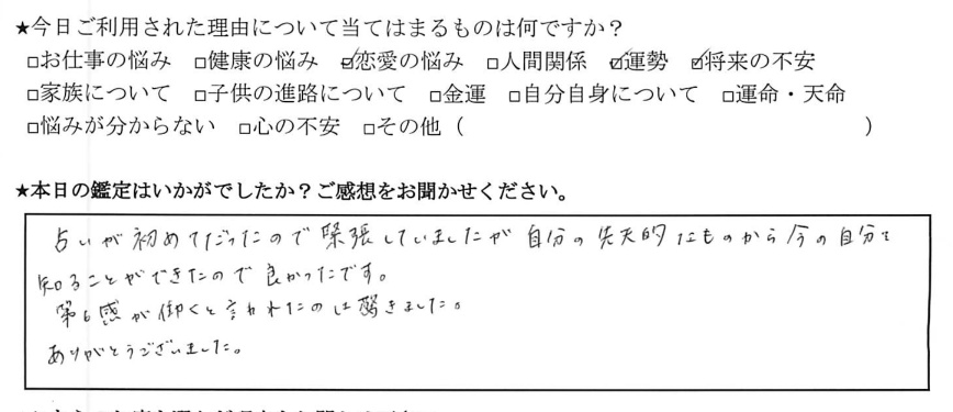 下北沢占いサロンTAO感想、運勢について