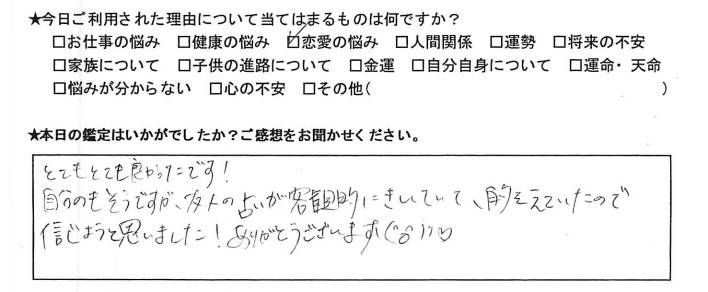 下北沢占いサロンTAO感想、心の不安について