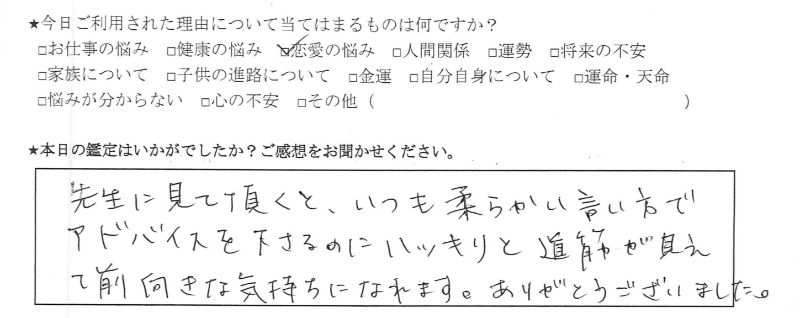 占い 下北沢 未来 選択肢