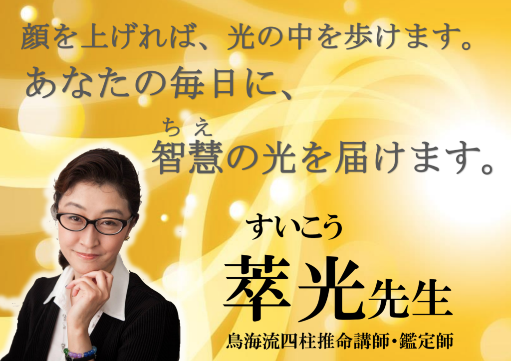 下北沢占いサロンTAO 占い師 萃光