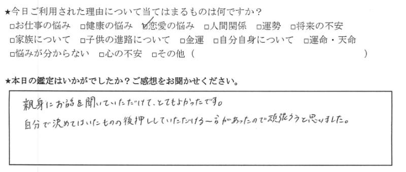 占い 下北沢 恋愛の悩み タロット
