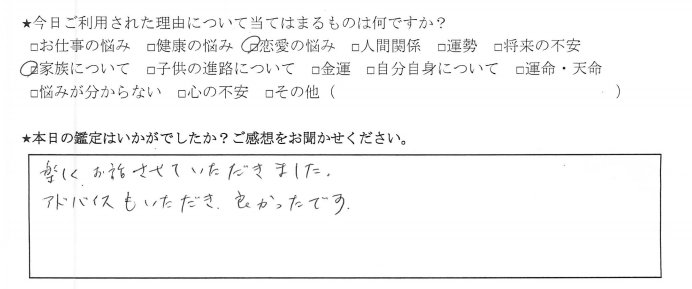 占い感想5