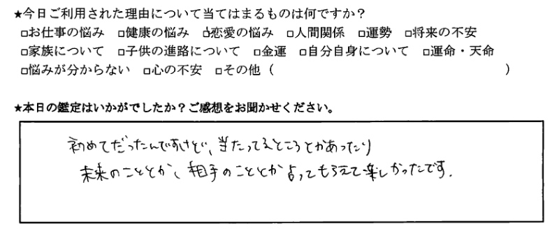 占い 下北沢 当たる 占い師