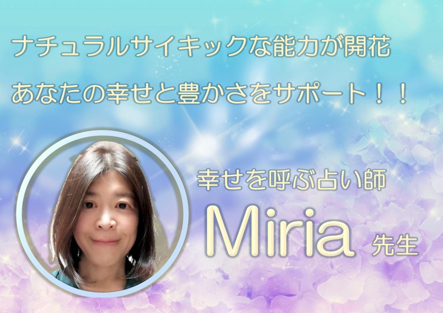 占い師 miria 下北沢 占いサロンTAO
