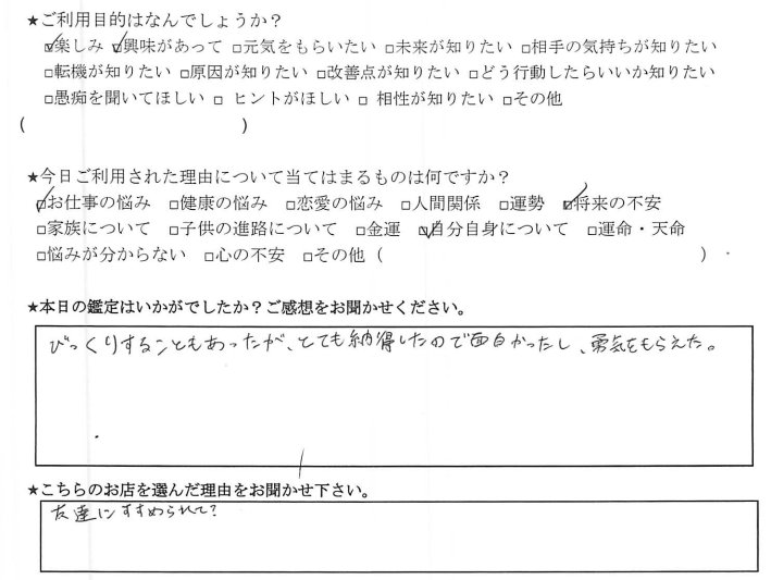 占い感想6