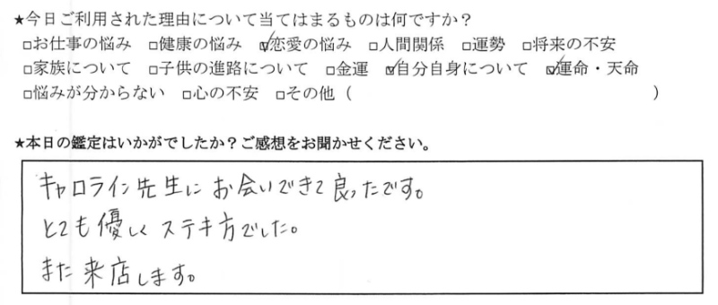 下北沢 占い 運命 タロット