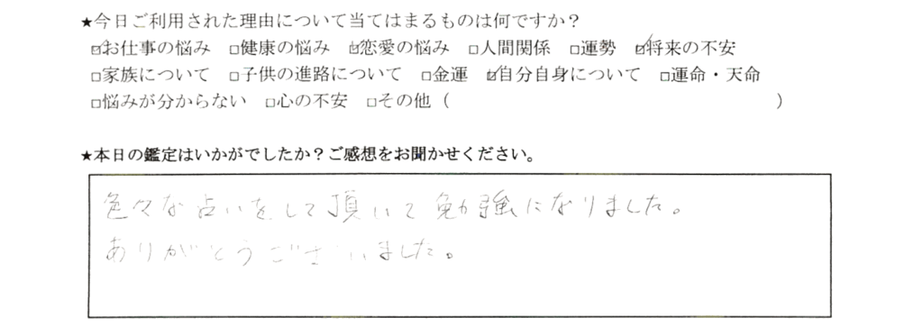 下北沢 仕事の悩み 独立 決断