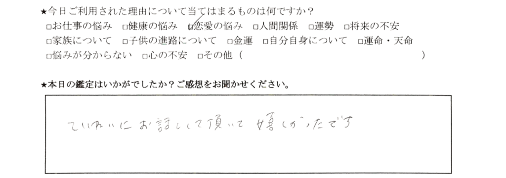 世田谷区 恋愛の悩み 占い カウンセリング