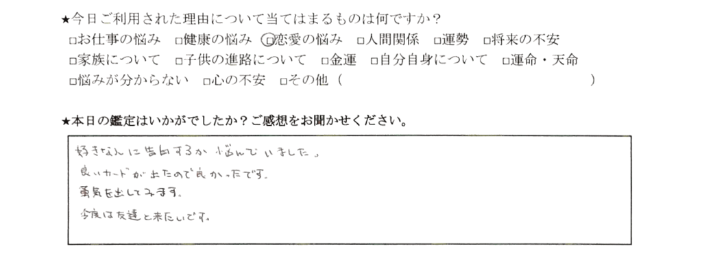 世田谷区 占い 当たる タロット