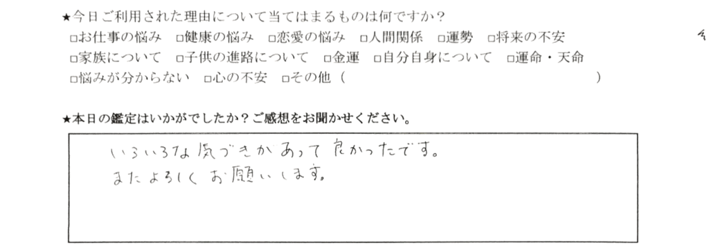 世田谷区 占い 不倫 禁断の愛