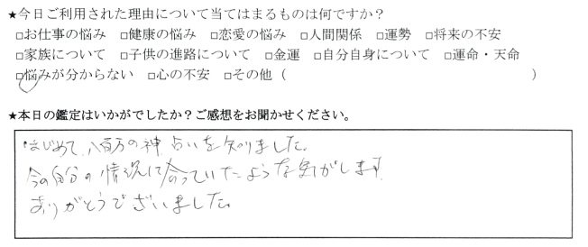 下北沢 占い 感想 口コミ