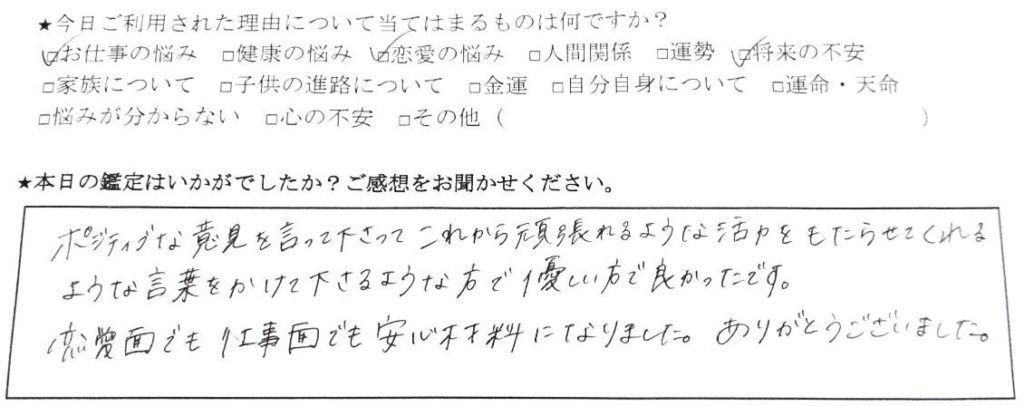 占い感想2