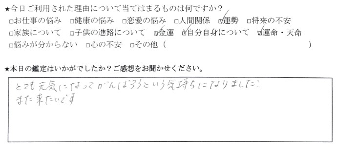 占い 下北沢 口コミ 運勢占い