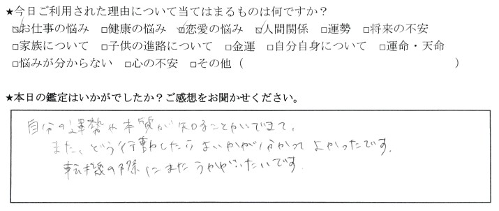 お仕事の悩み 人間関係の悩み 占い感想