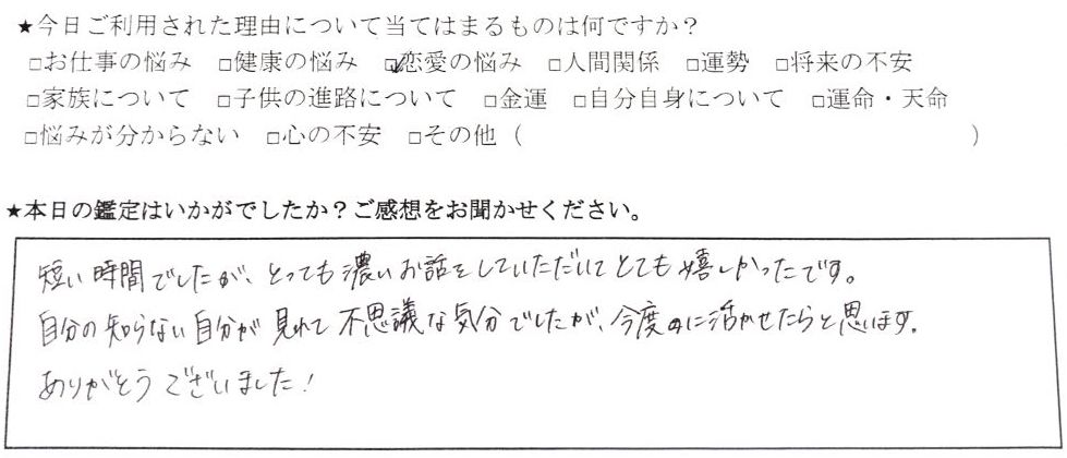 占い感想1