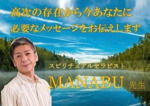 MANABU先生のセッション体験記