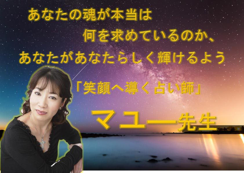 下北沢 笑顔へ導く占い師
