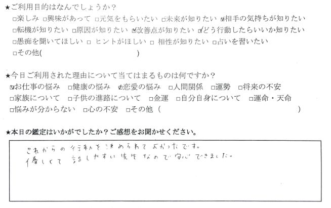 占い感想8