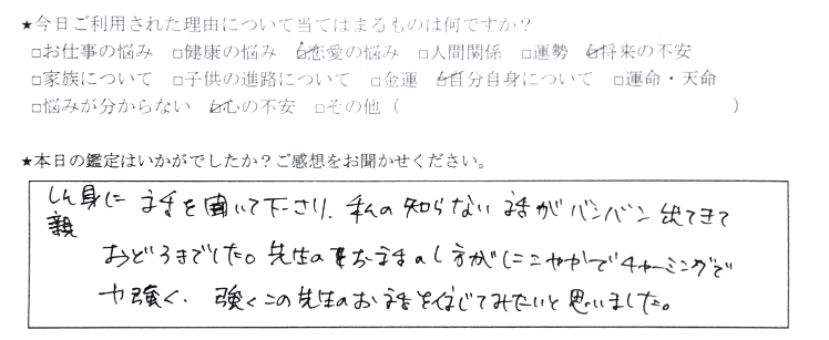 下北沢 占い 人気 口コミ