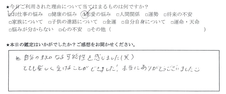 将来の不安 占い 感想