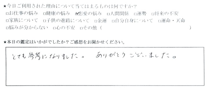 占い 下北沢 当たる 占い師