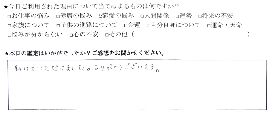 下北沢 占い 口コミ
