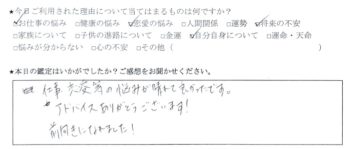 仕事の悩み 恋愛の悩み 感想