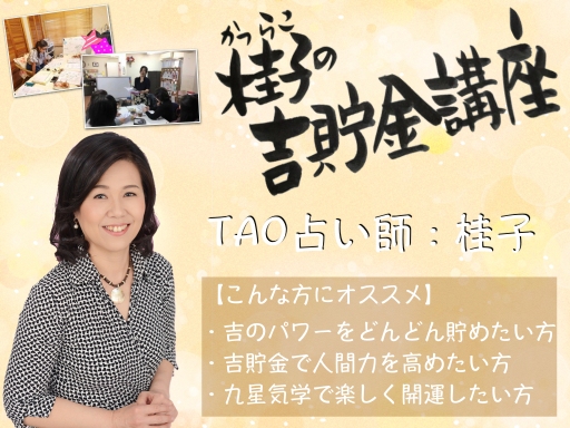 九星気学講座 開運方法 開運セミナー