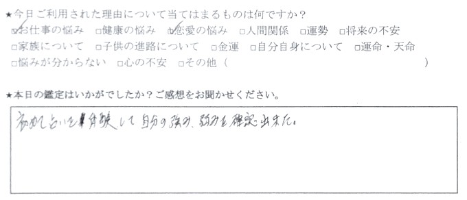 占い 体験 感想