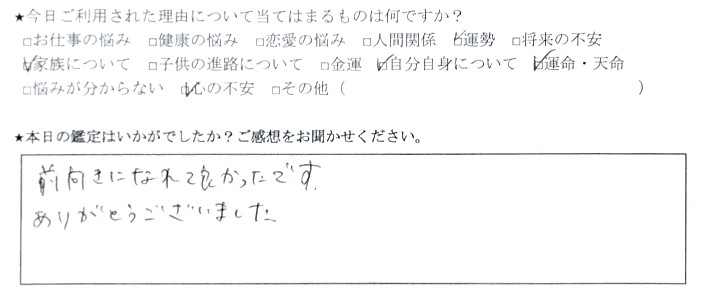 心の不安 占い 悩み 感想