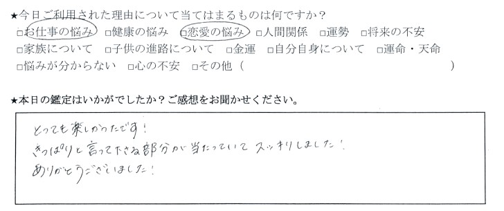 下北沢 当たる 占い感想