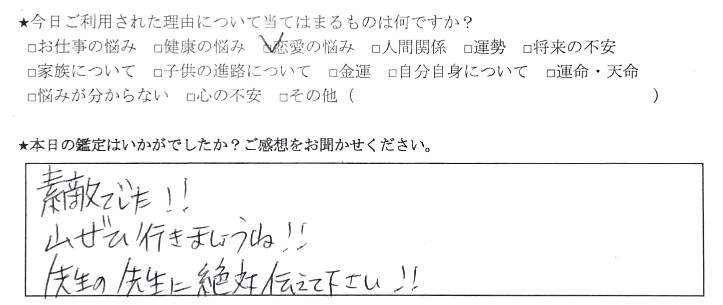占い 下北沢 人気 口コミ