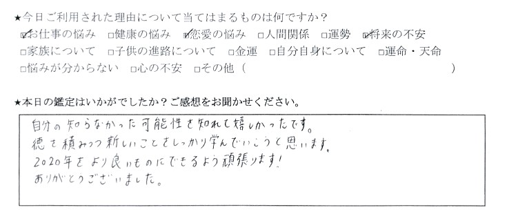 占い 下北沢 口コミ