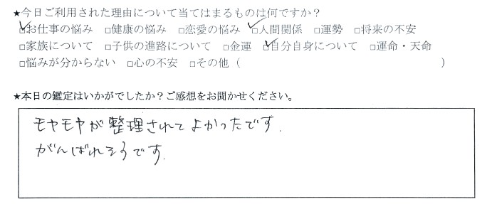 下北沢 悩み 相談 占い師