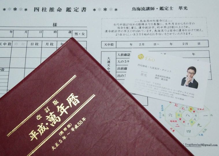 電話占い オンライン鑑定 下北沢