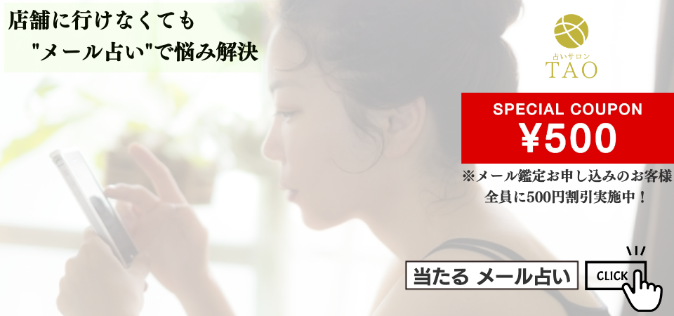 メール占い 当たる 占い師