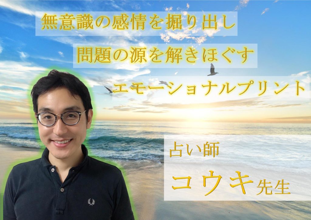 下北沢 コウキ 人気占い師
