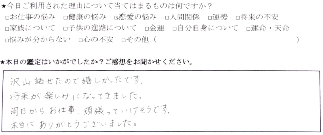 下北沢 占い 口コミ1