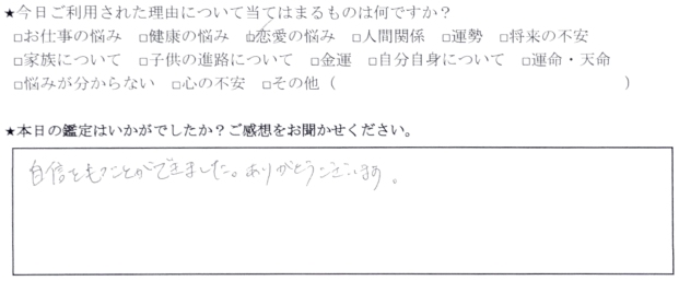下北沢 占い 当たる 口コミ1
